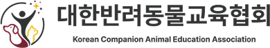 대한반려동물교육협회